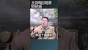 中国民航总局拒绝公布东航坠机报告/王剑每日观察 #shortsfeed #shortsvideo #shortsviral