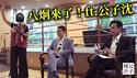 台湾网红八炯窜访加拿大，国台办气爆了！公子沈：大罢免关乎台湾命运！中共什么时候会垮台？