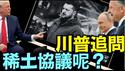 放弃克里米亚 ⋯ 泽伦斯基宣布：和平将到来！与普京达成协议！（04 25 25）#川普 #特朗普 #trump #马斯克 #elonmusk #互惠关税 #tarif  #china #chinese