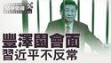 习近平在软禁地见卢卡申科 9月3日大阅兵习的身份将揭晓【每日直播精华｜天亮时分】06072025