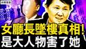 湖南女厅长案内幕，大人物被牵出；受中共热情招待，日本新首相亲共？故意踩中共红线，石破茂力挺台湾；美中在走向冲突，两事件或升级局势【新闻看点 李沐阳9.27】