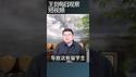 联邦法官下令恢复133名留学生身份/王剑每日观察 #shortsfeed #shortsvideo #shortsviral