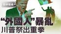 洛杉矶“外国人”暴乱失控，川普调“警卫队”维和；暴乱幕后组织露出马脚了。【每日直播精华｜天亮时分】06092025