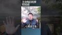 性萧条是中国滑向低欲望社会证据/王剑每日观察 #shortsfeed #shortsvideo #shortsviral