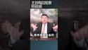 制造业真回美国了会怎样/王剑每日观察 #shortsfeed #shortsvideo #shortsviral
