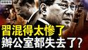 李强佔习办公室，习近平换地方了？疫情再次爆发，医生承认患者多；武汉又搞群体活动，传内蒙天津封村【新闻看点 李沐阳1.2】