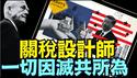 为何越南主动 零关税后 ⋯ 川普依旧课税35 50%？（04 07 25）#川普 #特朗普 #trump #马斯克 #elonmusk #乌克兰 #zelensky #putin