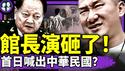 政治局开会定人事，张又侠大赢家？馆长上海直播翻车：涉煽动国家分裂？任正非给习近平添堵；高考后，他疯了（老北京茶馆/第1378集/2025/06/11）