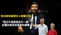 新加坡前总理夫人转发文指：“习近平像黑帮老大一样”试图拉拢受其压制的邻国。2025.04.21NO2669