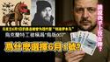 乌克兰特工被称为“乌版007”。乌克兰为什么选择6月1号发动攻击？2025.06.02NO2714
