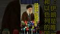 伊朗媒体：“我们成为历史上第一个同时击败以色列和美国的国家。”