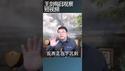 中国民众觉醒正在各阶层蔓延/王剑每日观察 #shortsfeed #shortsvideo #shortsviral