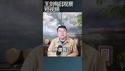 英语在中国不吃香意味着什么/王剑每日观察 #shortsfeed #shortsvideo #shortsviral