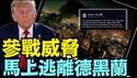 必须派出B 2轰炸机状况下 ⋯ 川普刚刚快速强硬：伊朗不许拥有核武器！（06 16 25）#川普 #特朗普 #trump #马斯克 #elonmusk  #china #chinese #tarif