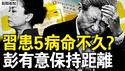 44℃高温鱼中暑，北京热死过万人？身患五类重疾，习命不久矣？龚正跳级上位？习彭分道扬镳？【新闻看点 李沐阳7.14】