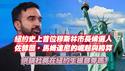 纽约史上首位穆斯林市长侵选人佐赫兰·马姆达尼的崛起与胜算，供销社将在纽约生根发芽吗？2025.06.25NO2738