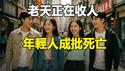 🔥🔥老天正在收人❗年轻人正批量倒下❗