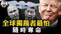 以伊和解不可能的任务，川普真实用意吓坏普京、习近平； 详解战争史上最震撼的远距离隐形神秘打击。【江峰漫谈20250625第1085期】