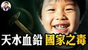 528微克血铅：天水孩子铅中毒揭开中共「伪监管、真维稳」的底牌；国家电动汽车狂飙，带来电池污染子孙买单； 欧美如何杜绝铅中毒。【江峰漫谈20250708第1092期】