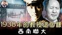 当年教授骂蒋介石，政府送茶；现在讲真话被喝茶；中国知识分子最后一站：西南联大--自由思想与独立精神的最后灯火，在茅草教室里点燃，却被时代熄灭于牢房与批斗大会【历史上的今天20250605第405期】