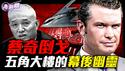 福尔多的命运早在15年前就被写好！蔡奇亲信被调走，政变前兆？15年情报准备，只为这一夜的「六星连珠」！B2+钻地弹帝国特供，「全球点名」打击这事只有美国能干！『新闻最嘲点 姜光宇』2025.0712