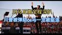 深扒川马互撕全过程！川普被弹劾or马一龙被驱逐？