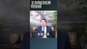 许其亮葬礼对中国当下时局的启示/王剑每日观察 #shortsfeed #shortsvideo #shortsviral