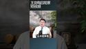 川普的海湖庄园协议计划正在走向失败/王剑每日观察 #shortsfeed #shortsvideo #shortsviral