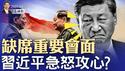 驻中组部高官被查，大风暴将至；“川普怂了”上热搜，关税战美国让步？缺席重要会面，习近平急怒攻心；俄乌停火，短期无望（政论天下第1604集 20250423）天亮时分