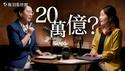 日晕现多地，7月很关键！中共红色权贵海外资产达20万亿！太子党孔丹控诉习近平两宗罪。｜薇羽看世间 20250702