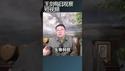 加拿大安全报告指中国为首要安全敌国/王剑每日观察 #shortsfeed #shortsvideo #shortsviral