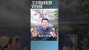广西柳江发生锑污染/王剑每日观察 #shortsfeed #shortsvideo #shortsviral