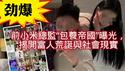 前小米总监“包养帝国”曝光，揭开富人荒诞与社会现实。2025.06.26NO2739
