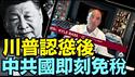 巴斯直言 ⋯ 免税名单很长：晶片 半导体 飞机配件 😂（04 26 25）#川普 #特朗普 #trump #马斯克 #elonmusk #互惠关税 #tarif  #china #chinese