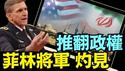 将是二战以来最惨烈的 ⋯ CIA必须靠边站！（06 13 25）#川普 #特朗普 #trump #马斯克 #elonmusk  #china #chinese #tarif