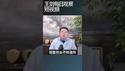 赵少康要举办反罢免集会/王剑每日观察 #shortsfeed #shortsvideo #shortsviral